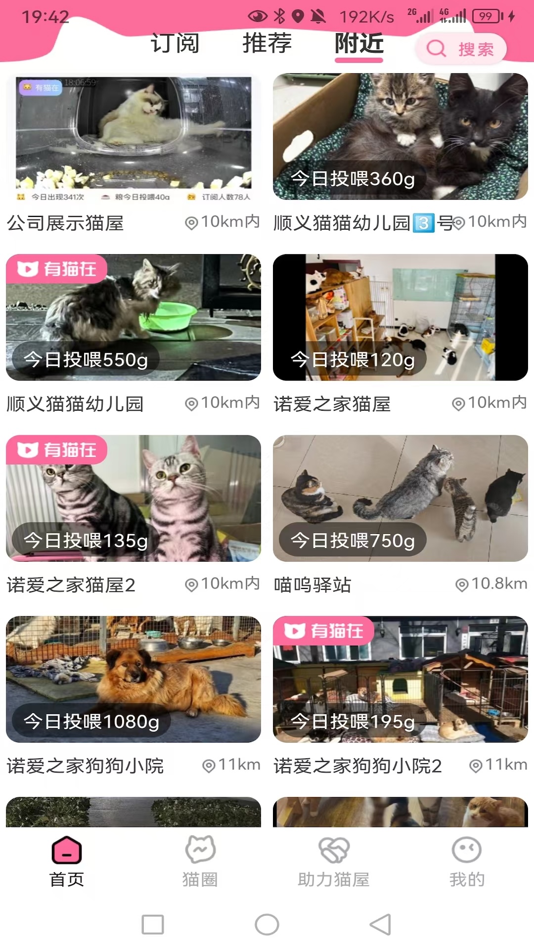 途猫流浪猫救助app官方下载 v1.6.9
