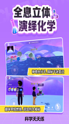 科学天天练下载 v1.05.03