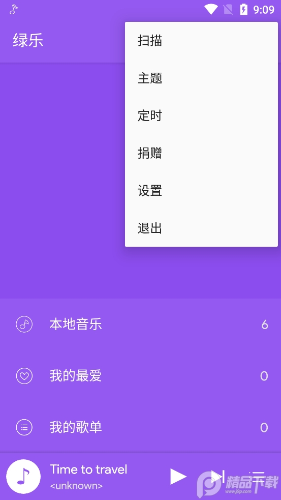绿乐音乐app2026 v5.0.3