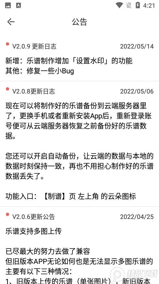 光遇乐坛APP最新版 v2.1.9