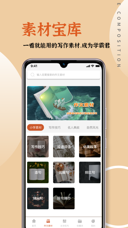 语文作文大全app v1.9.0
