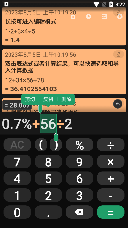 大白计算器软件在线 v1.0