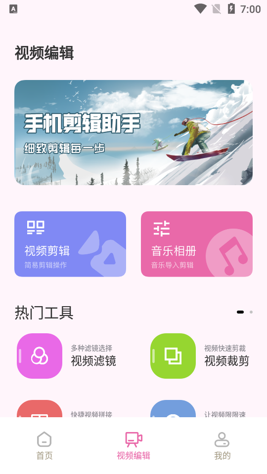 拼图呀切图 app安卓版 v1.0.1