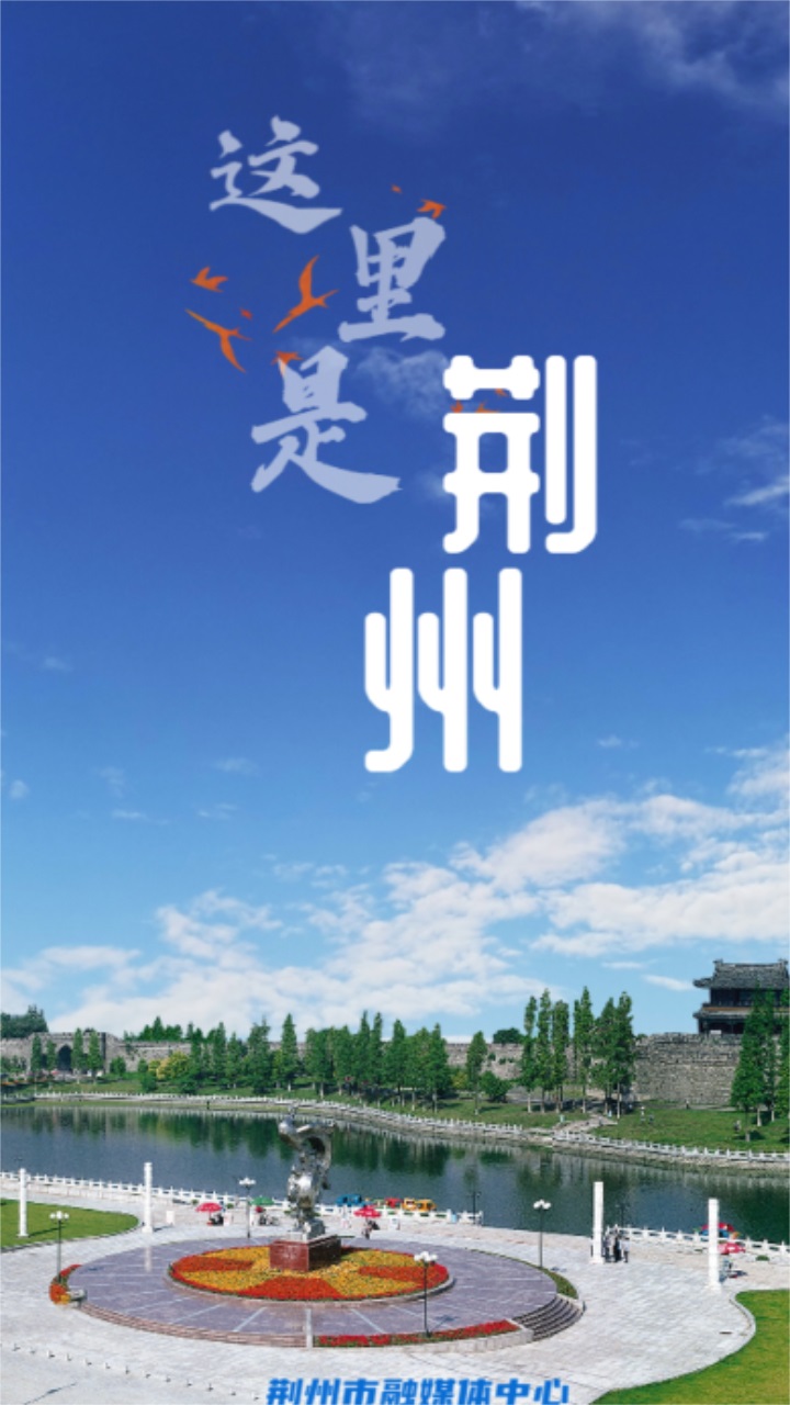 云上荆州手机客户端 1.2.3安卓版 v1.2.3