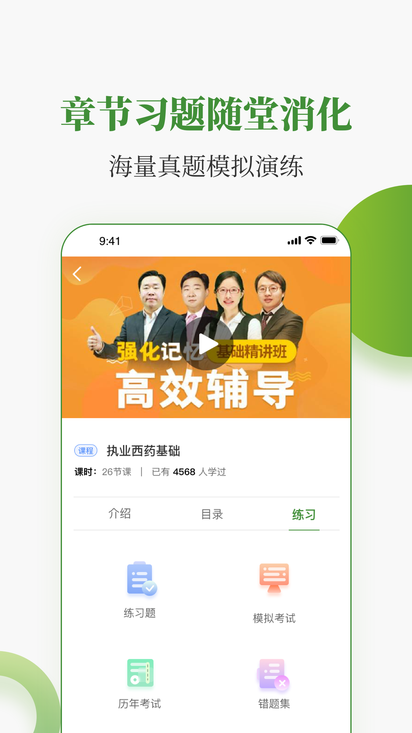 中医药在线app下载 v3.23.6