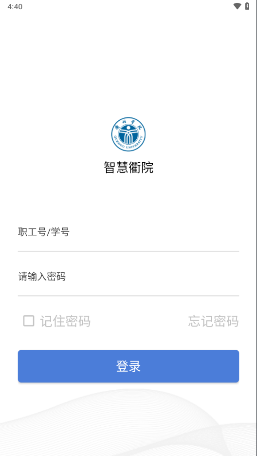 智慧衢院app v20.3