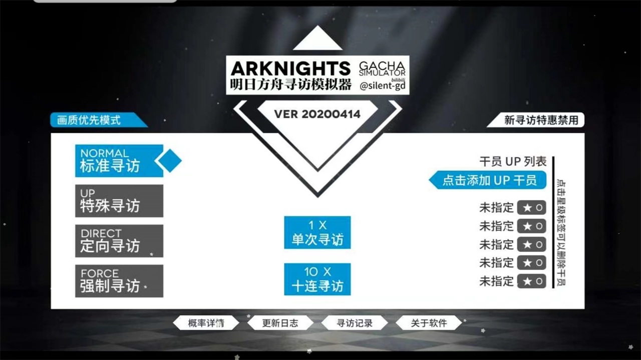 明日方舟寻访模拟器2023 20190907最新版 v20190907