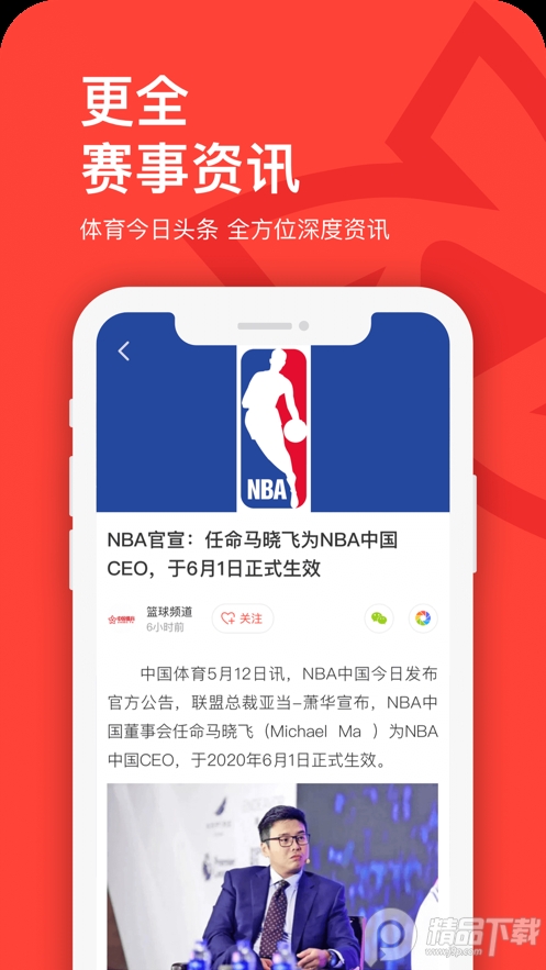 中国体育app v5.9.7