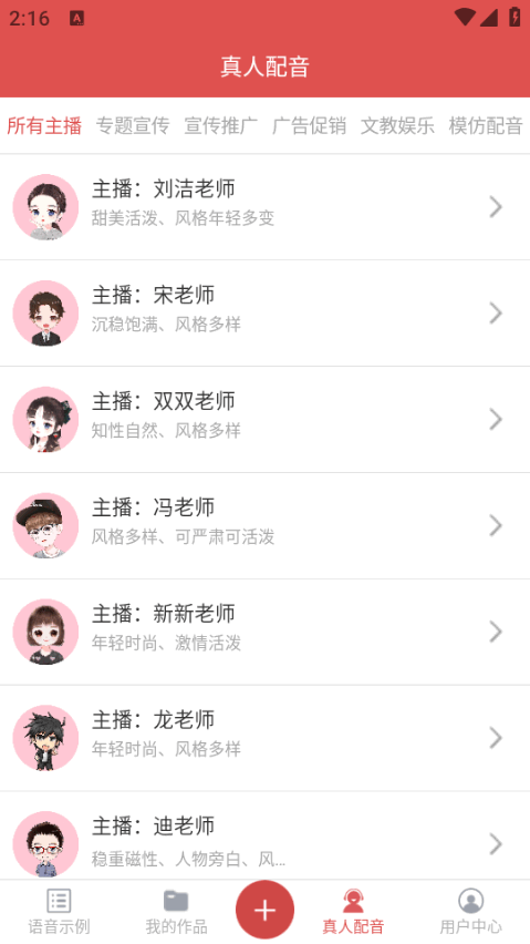 朗读女配音手机版 v2.0.19