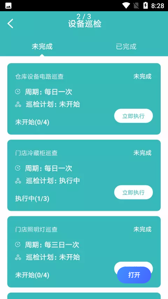 快雁维保APP v1.0.0