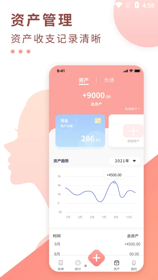 好老婆记账软件 v1.0.0