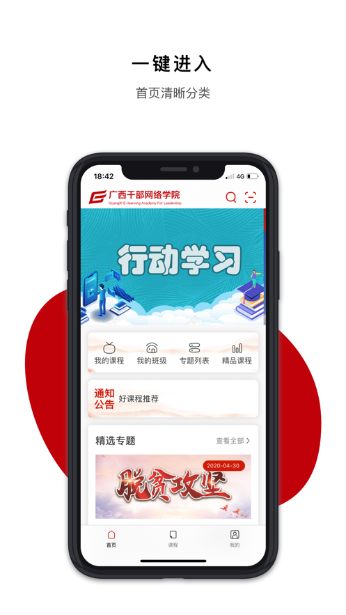 广西干部网络学院app v1.0.7