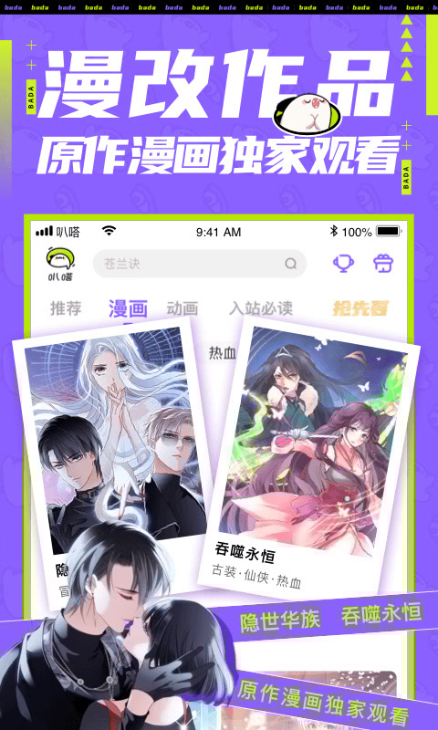爱奇艺叭嗒看动漫 5.9.6安卓版 v5.9.6