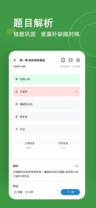 检验师练题狗app v3.3.0.0