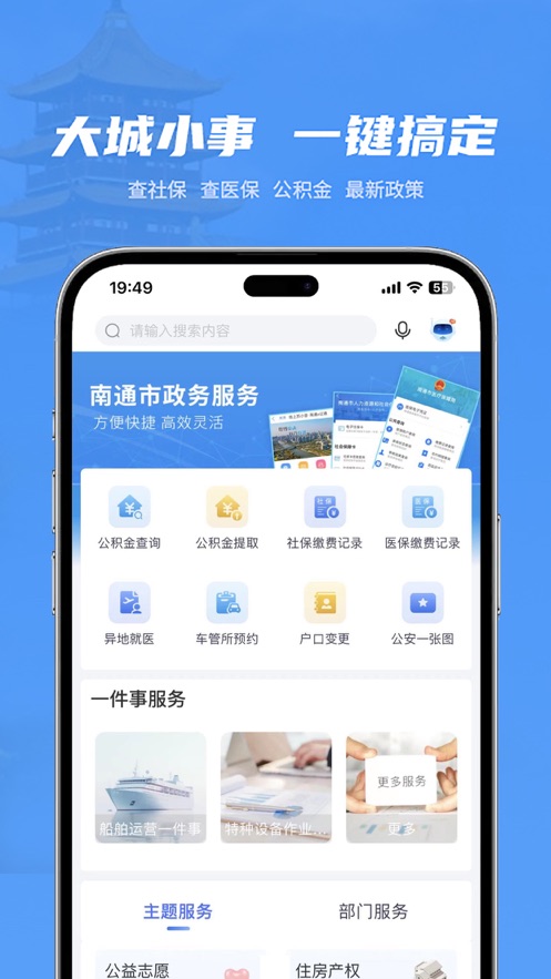 苏服办・南通app v5.1.7
