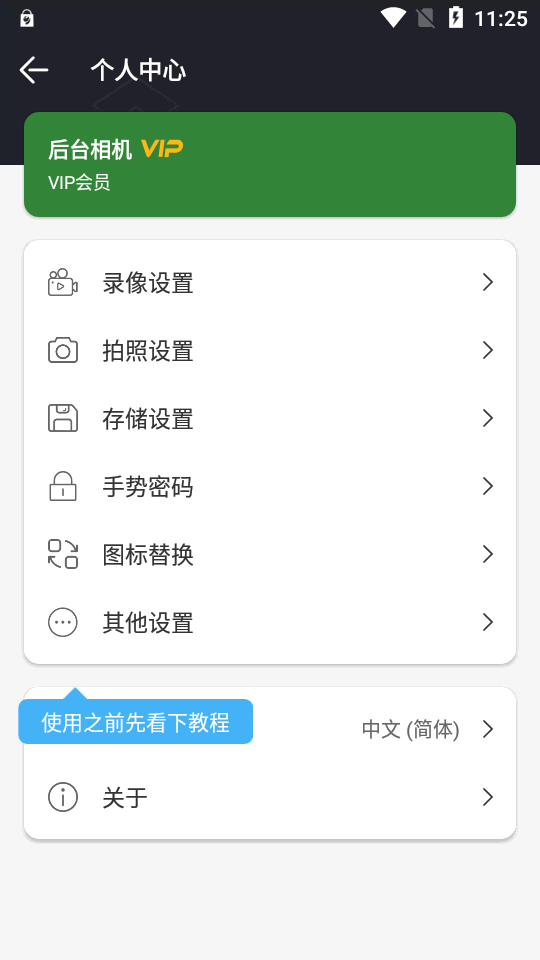 后台相机app v3.6.4