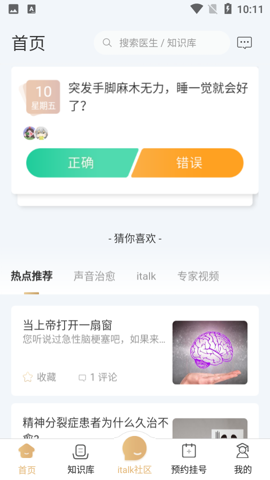 精心博治 v1.0.50