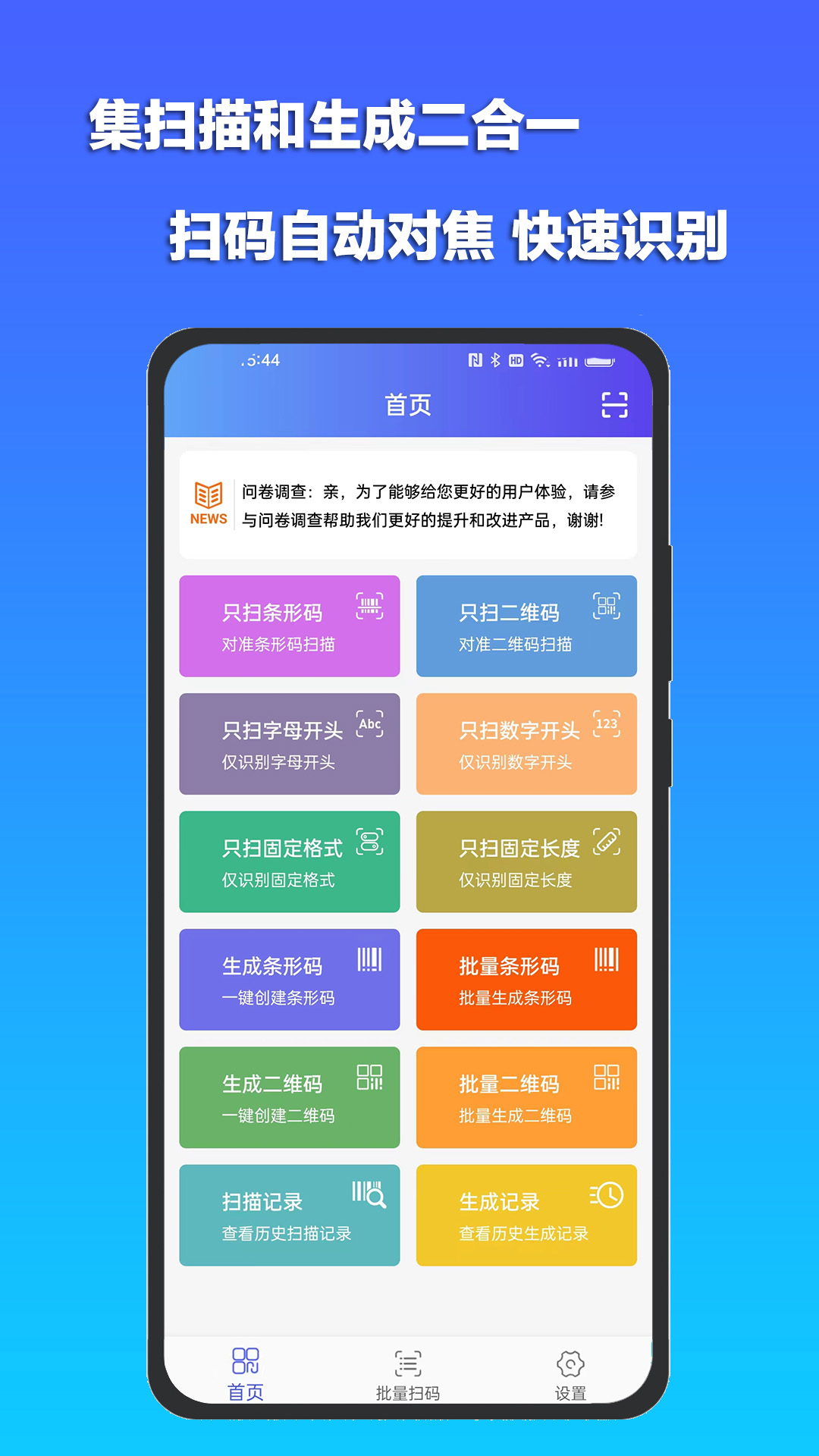 条码扫描宝app v1.5.5