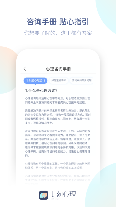 此刻心理 v1.8.0