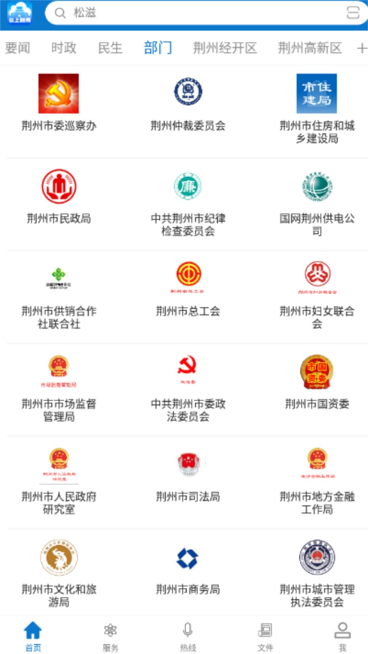 云上荆州手机客户端 1.2.3安卓版 v1.2.3