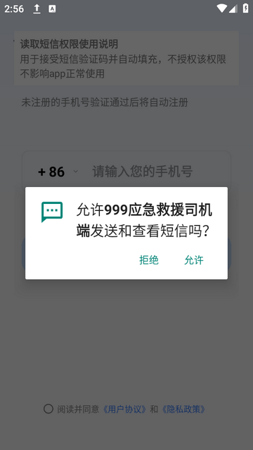 999应急救援司机端下载