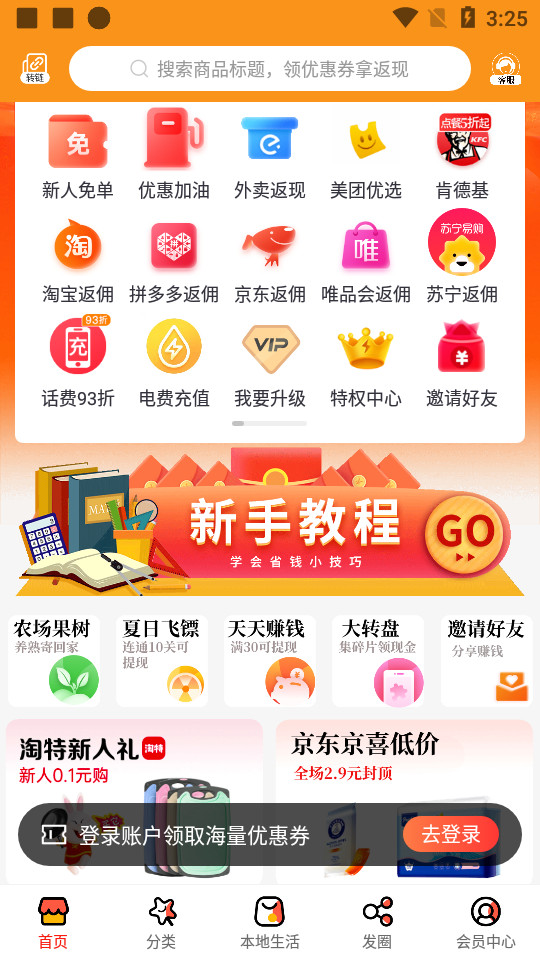 惠购e族app v0.0.15