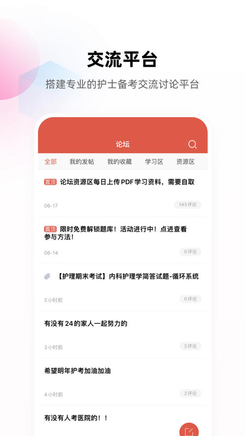 医考帮护理app v2.5.0.4