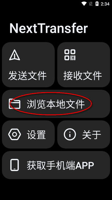 Next快传手表版apk