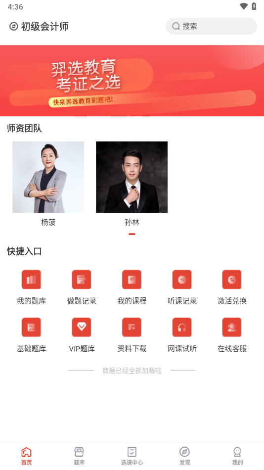 羿选教育app v1.0.9