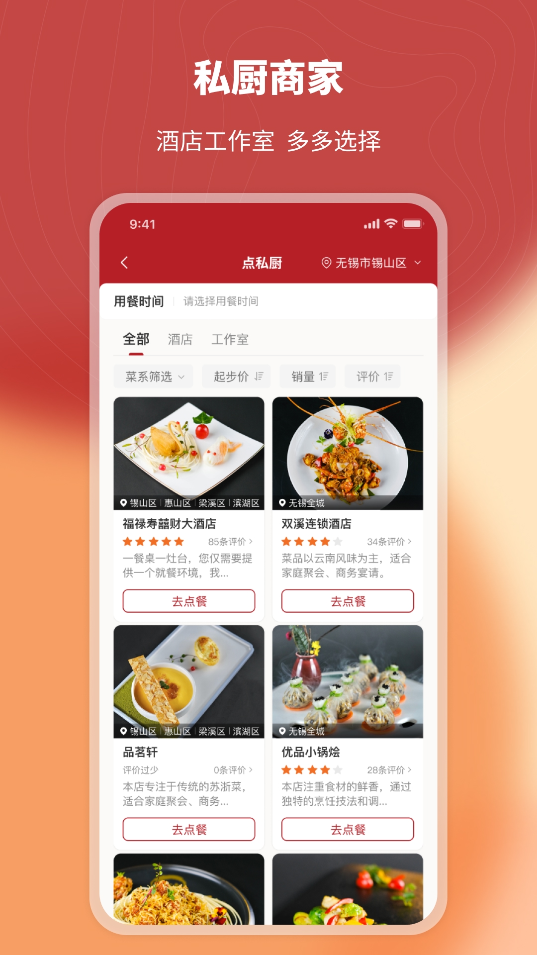 炎一席私厨官方版 v2.5.6.1