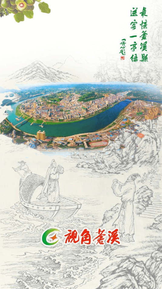 视角苍溪app v2.2.36