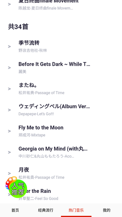 爱音乐大全app v3.0