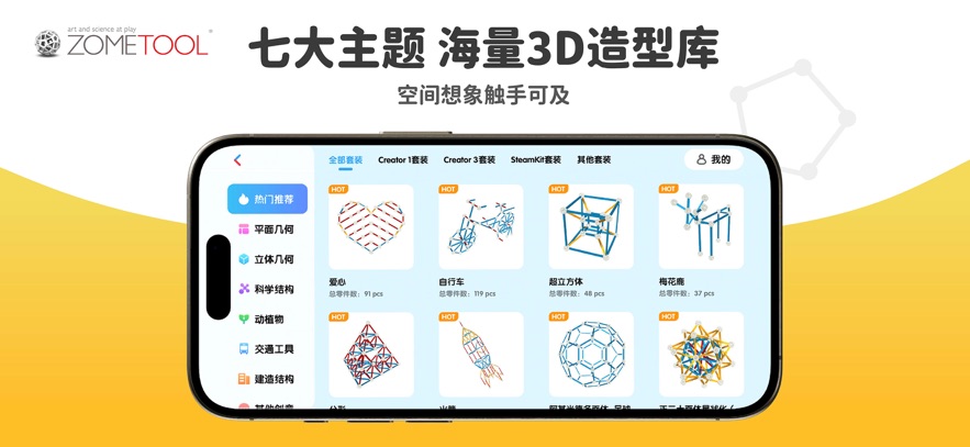 Zometool app v2.5.3