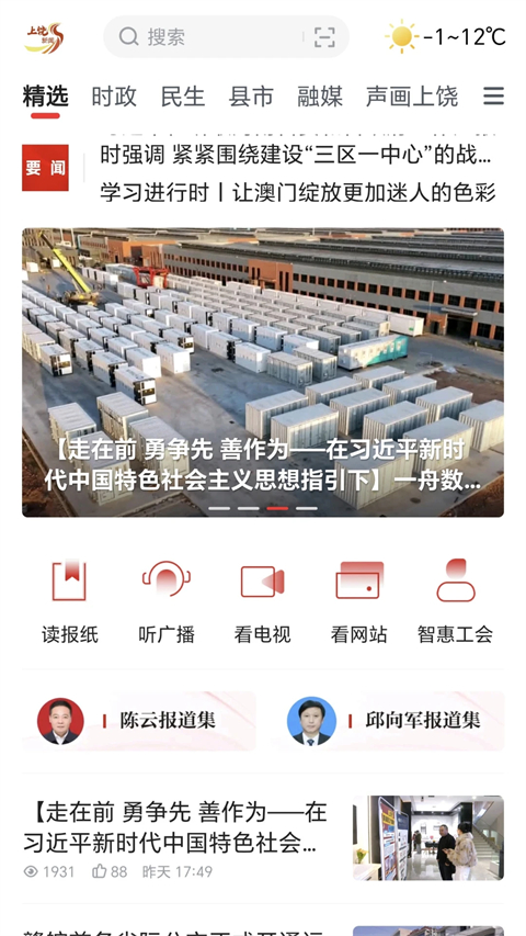 上饶新闻app 5.1.4最新版 v5.1.4