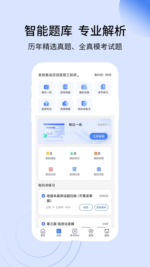 希赛软考助手app v4.1.7