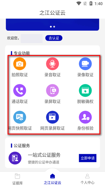 之江公证云app最新版 之江公证云app最新版