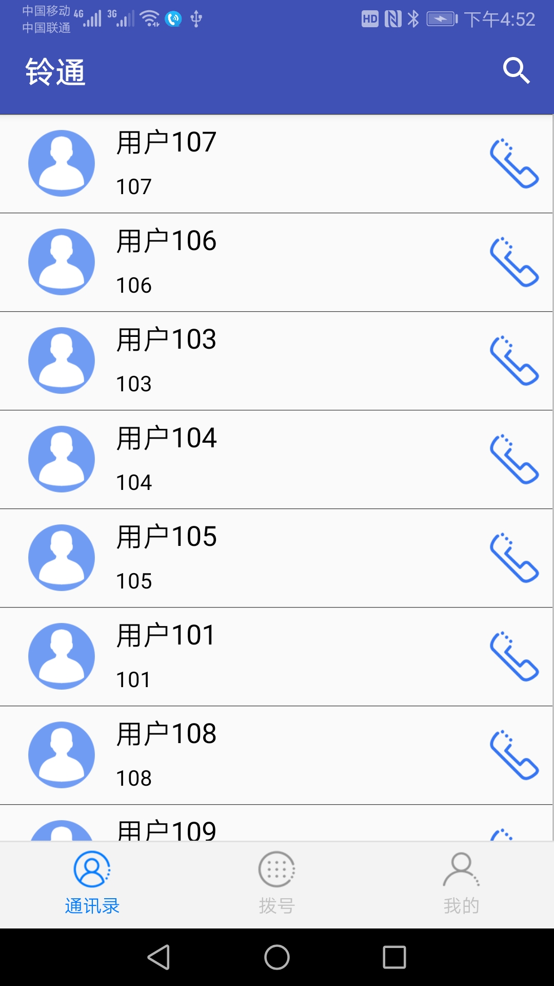 铃通APP v1.4