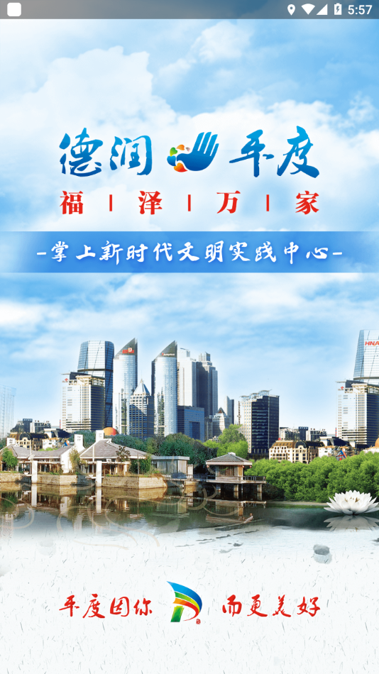 德润平度app v2.4.7