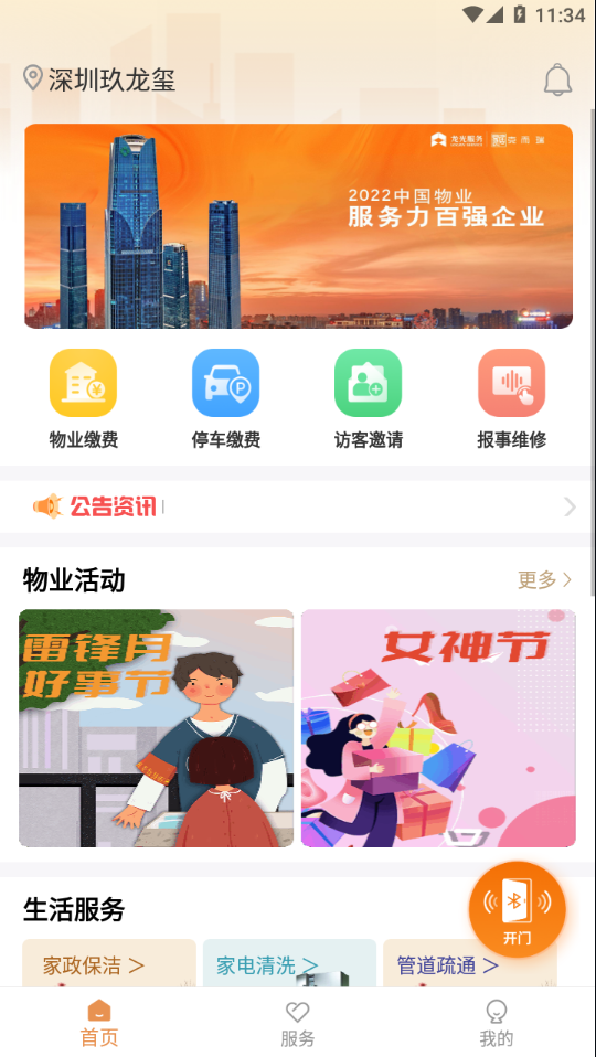 龙光荟APP下载安卓 v5.1.19