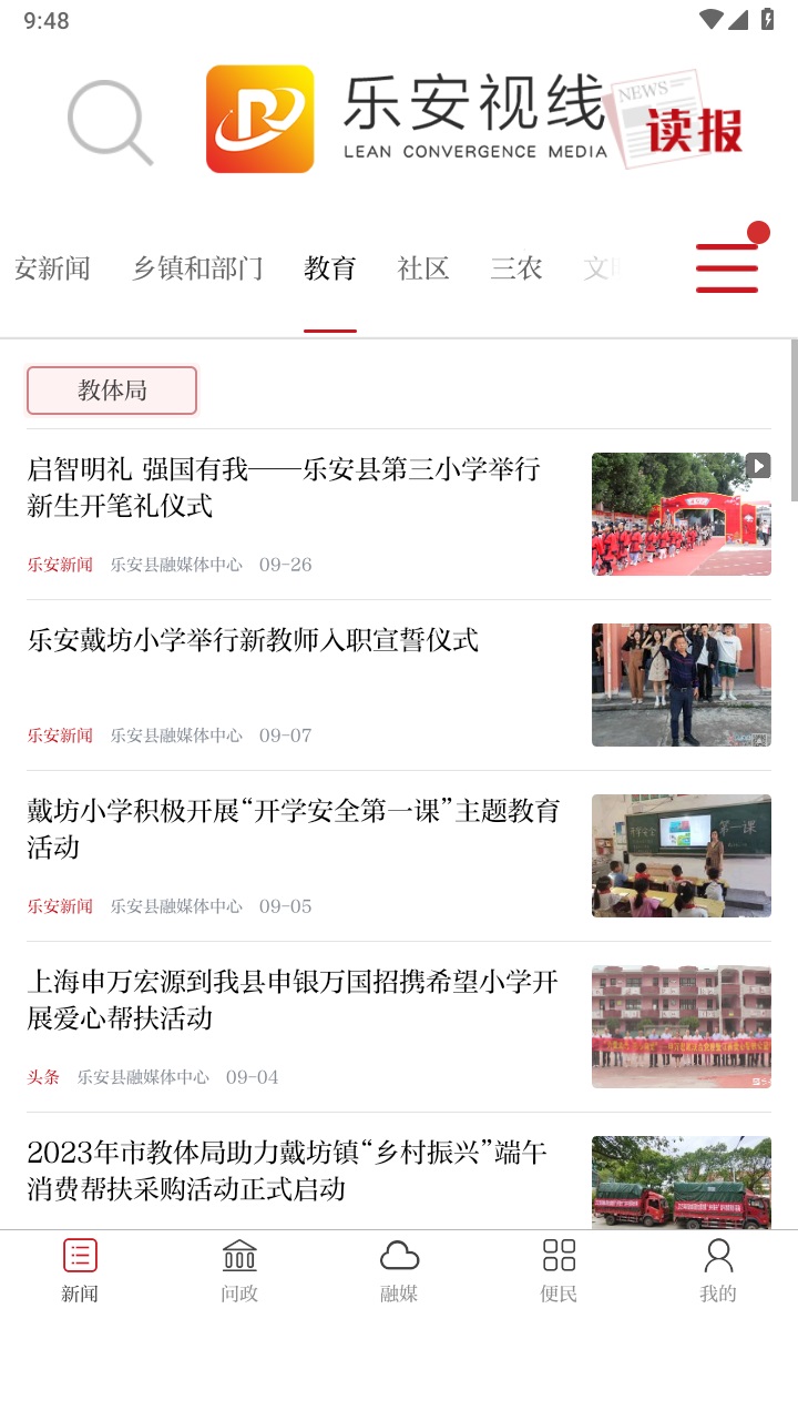 乐安视线官方版 2.1.2安卓版 v2.1.2