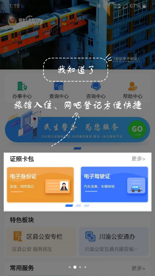 警快办app v1.37.8