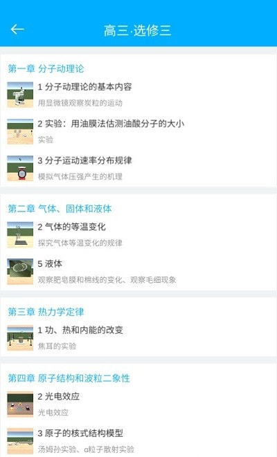 高中物理实验app官方版 3.3安卓版 v3.3