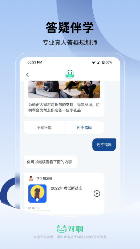 公务员考试随身学app v2.5.9