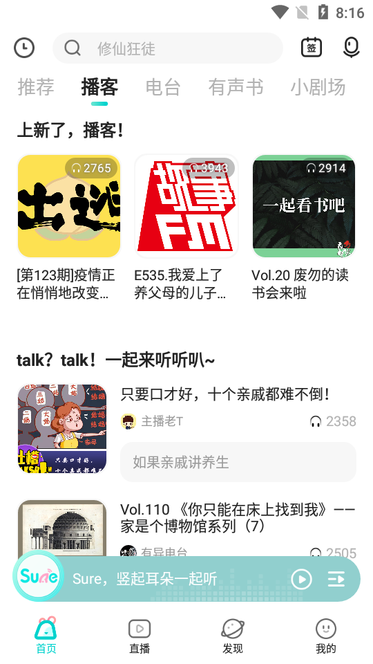 sure竖耳APP v7.0.42