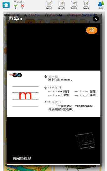 学练拼音app v1.0.0