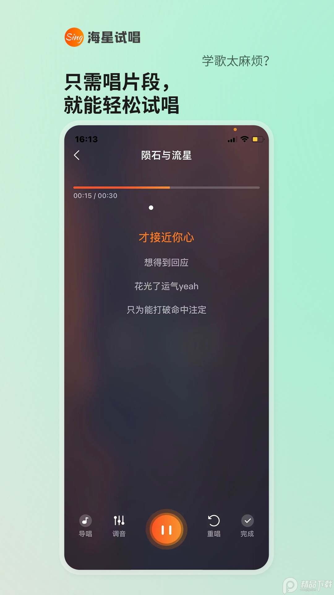 海星试唱客户端 v3.1.2
