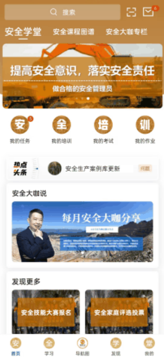 紫金安全学堂下载手机版 v1.0.1