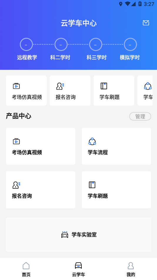 智邦学车app下载安装 v1.2.4