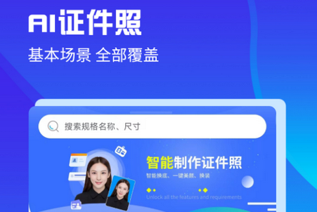 AI抠图证件照app最新版