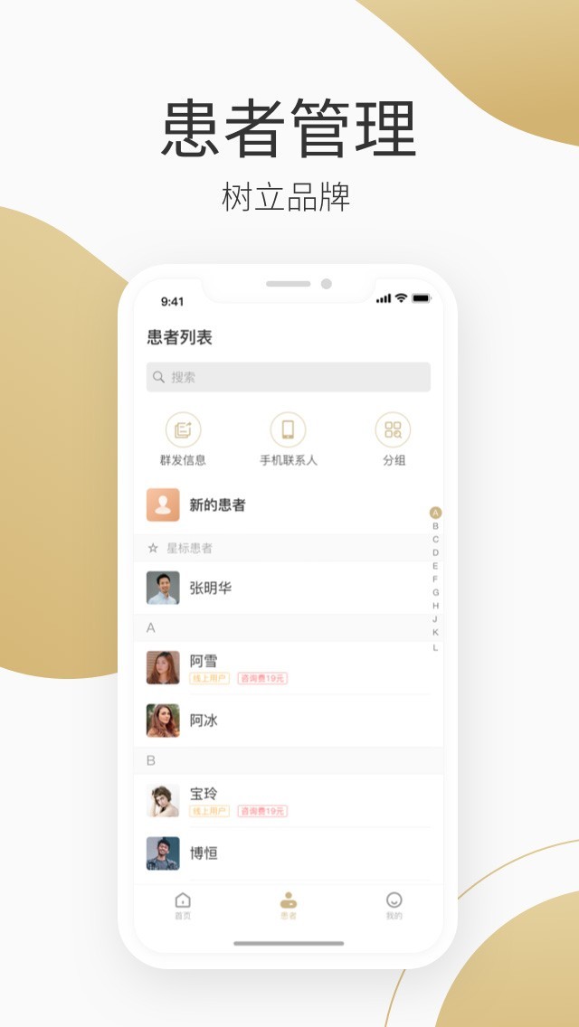 良医在线 v5.9.3